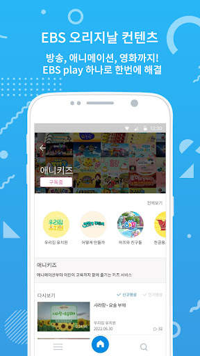 EBS play screenshot 4