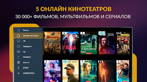 Смотрёшка: фильмы, сериалы, ТВ screenshot 20