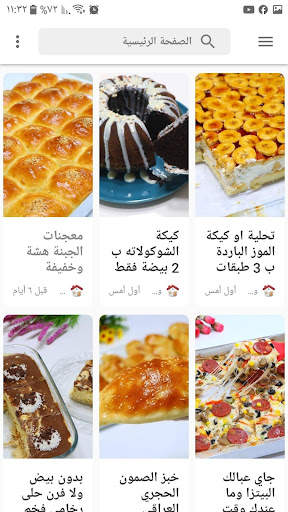 وصفاتي الخاصة للطبخ مع رباح مح screenshot 6