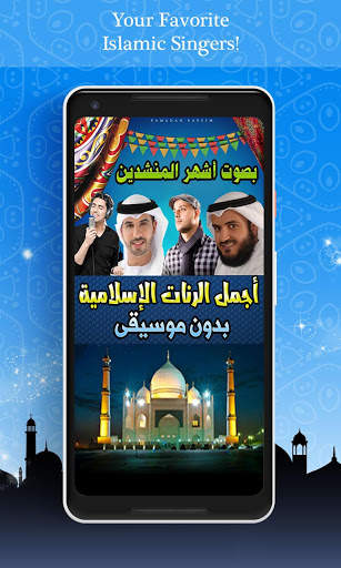 Islamic Ringtones and Songs 2021 screenshot 5