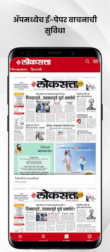 Marathi news   epaper Loksatta screenshot 3