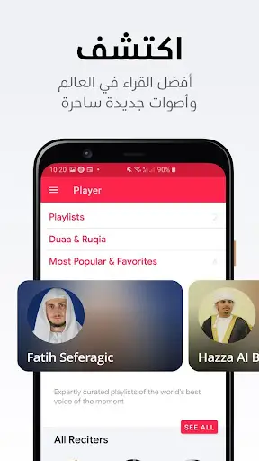 Quran Pro - القرآن الكريم 1 تصوير الشاشة
