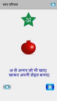 Hindi Varnamala screenshot 3