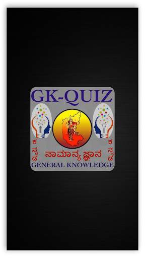 GK Quiz Kannada (General Knowledge App for Genius) screenshot 2
