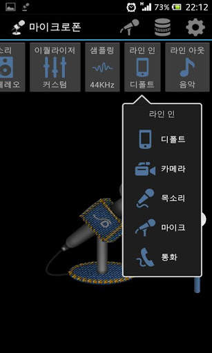 마이크로폰 screenshot 5