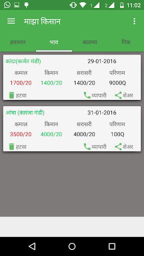 My Kisan. screenshot 5