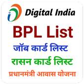 BPL List बीपीएल सूची Rasan card,All India BPL List 1.1