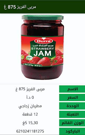 شركة الدرة العالمية screenshot 7