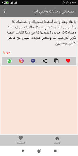 مسجاتي المتنوعة 4 تصوير الشاشة