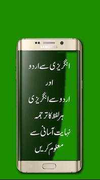 Pak Urdu English Translator - And Vice Versa 6 تصوير الشاشة