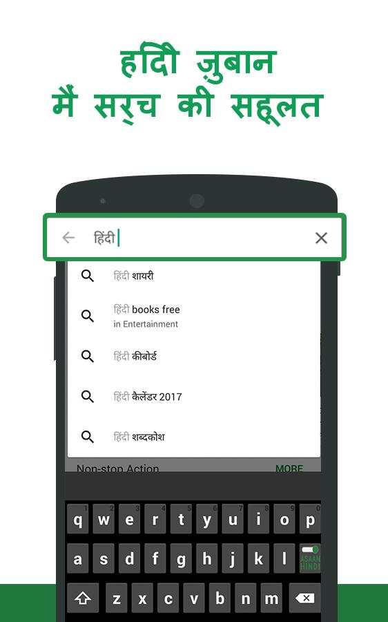 Asan Hindi Keyboard screenshot 5