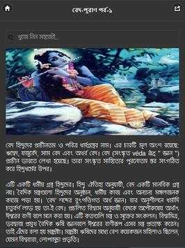 বেদ-পুরাণ পর্ব - ১ screenshot 1