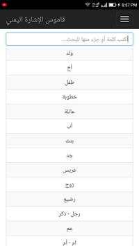 قاموس الإشارة اليمني screenshot 1