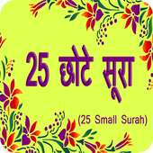 25 Small Surah in Hindi icon