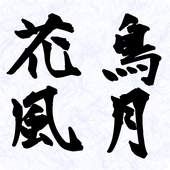 Kanji Live Wallpaper 004 1.0.0