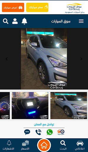 سوق السيارات car soug screenshot 4