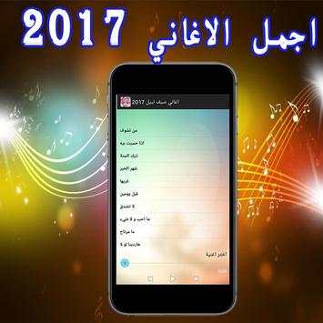 اغاني سيف نبيل 2017 3 تصوير الشاشة