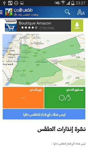 طقس الأردن screenshot 6