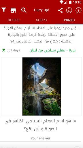 لحق حالك - Hurry Up screenshot 3