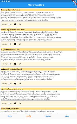 Kolaru Pathigam - Tamil & Eng screenshot 12