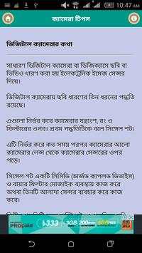 ক্যামেরা টিপস-camera tips screenshot 3