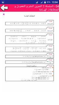 تمارين وحلول في الرياضيات للسنة الثالثة اعدادي 3 تصوير الشاشة