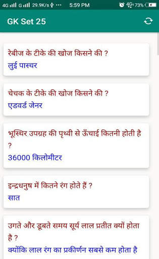 GK in Hindi - सामान्य ज्ञान हिंदी में скриншот 5