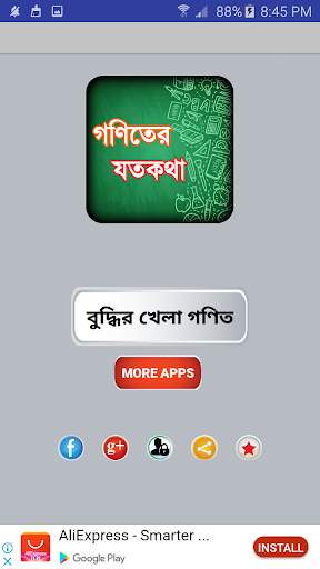 অঙ্কের ম্যাজিক ~ math magic bangla скриншот 1