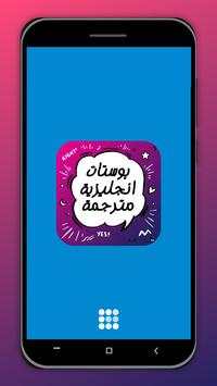 بوستات و ستاتيات انجليزية مترجمة 2019 screenshot 1