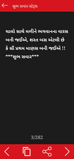 Gujarati Status – Jokes, Quotes, Suvichar, Shayari screenshot 4