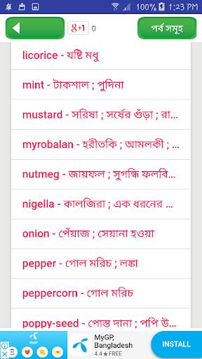 vocabulary english to bengali  screenshot 2