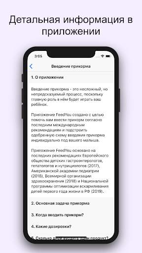 FeedYou: введение прикорма скриншот 5