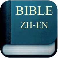 Bible Chinese English on 9Apps