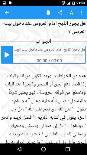 فتاوى العلامة مقبل الوادعي 6 تصوير الشاشة