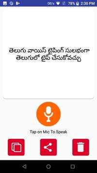 Telugu Speech To Text 2 تصوير الشاشة