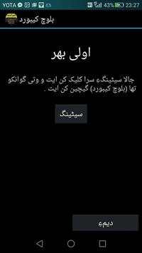 Baloch Keyboard screenshot 4