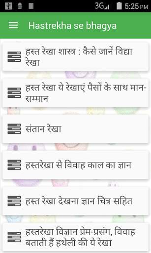Hastrekha se bhagya screenshot 1