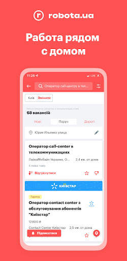 robota.ua - работа и вакансии скриншот 3