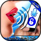 فتح الهاتف بالصوت on 9Apps