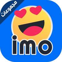 مجموعات ايمو شباب وبنات Imo Group