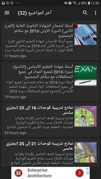 مدرسة سورية الإلكترونية Syria E_schools 3 تصوير الشاشة