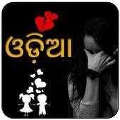 Odia Shayari 1.0
