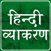 Hindi Vyakaran 1.0