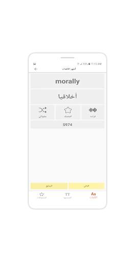 القاموس المعلم screenshot 7