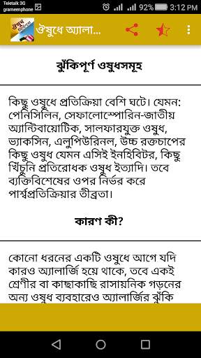 ওষুধ নিদের্শনা screenshot 3