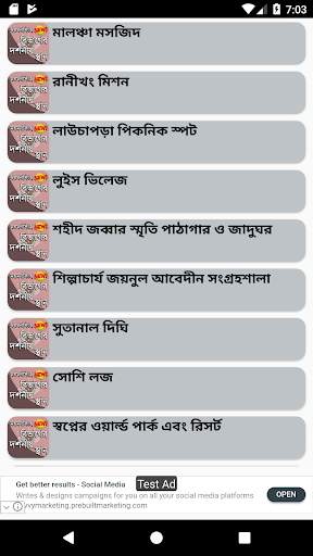 ময়মনসিংহ বিভাগের দর্শনীয় স্থান Travel Mymensingh screenshot 3