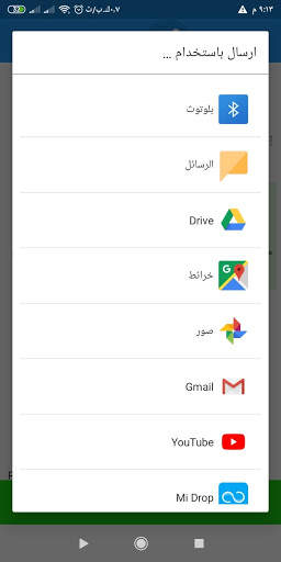 برنامج ارسال البرامج بالبلوتوث 3 تصوير الشاشة