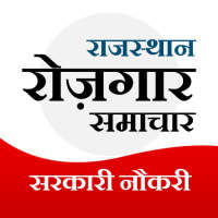 RJ EXAM - Rajasthan Rojgar News, GK Test, Govt Job