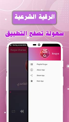 الرقية الشرعية كاملة بدون انترنت - قراءة واستماع 4 تصوير الشاشة