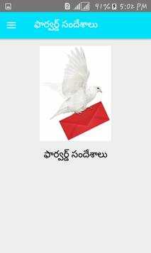 Funny Telugu Jokes Forward Messages Telugu SMS screenshot 1